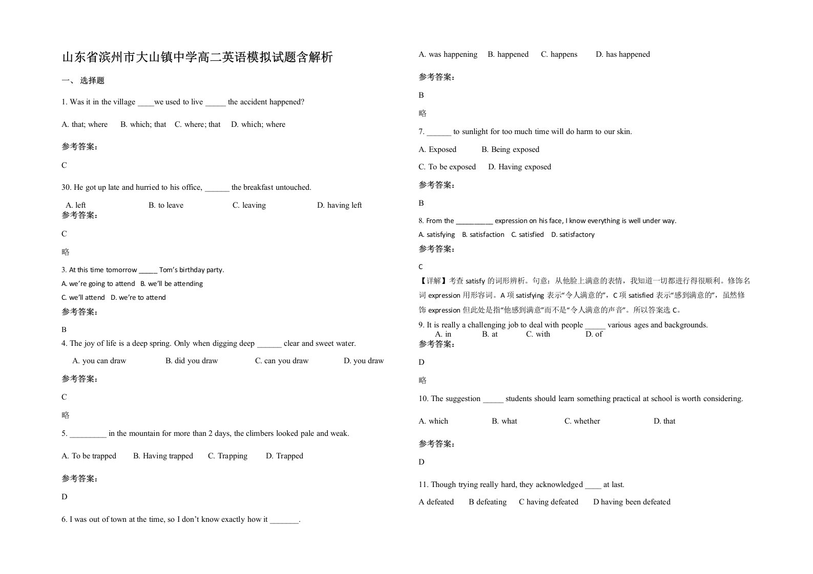 山东省滨州市大山镇中学高二英语模拟试题含解析