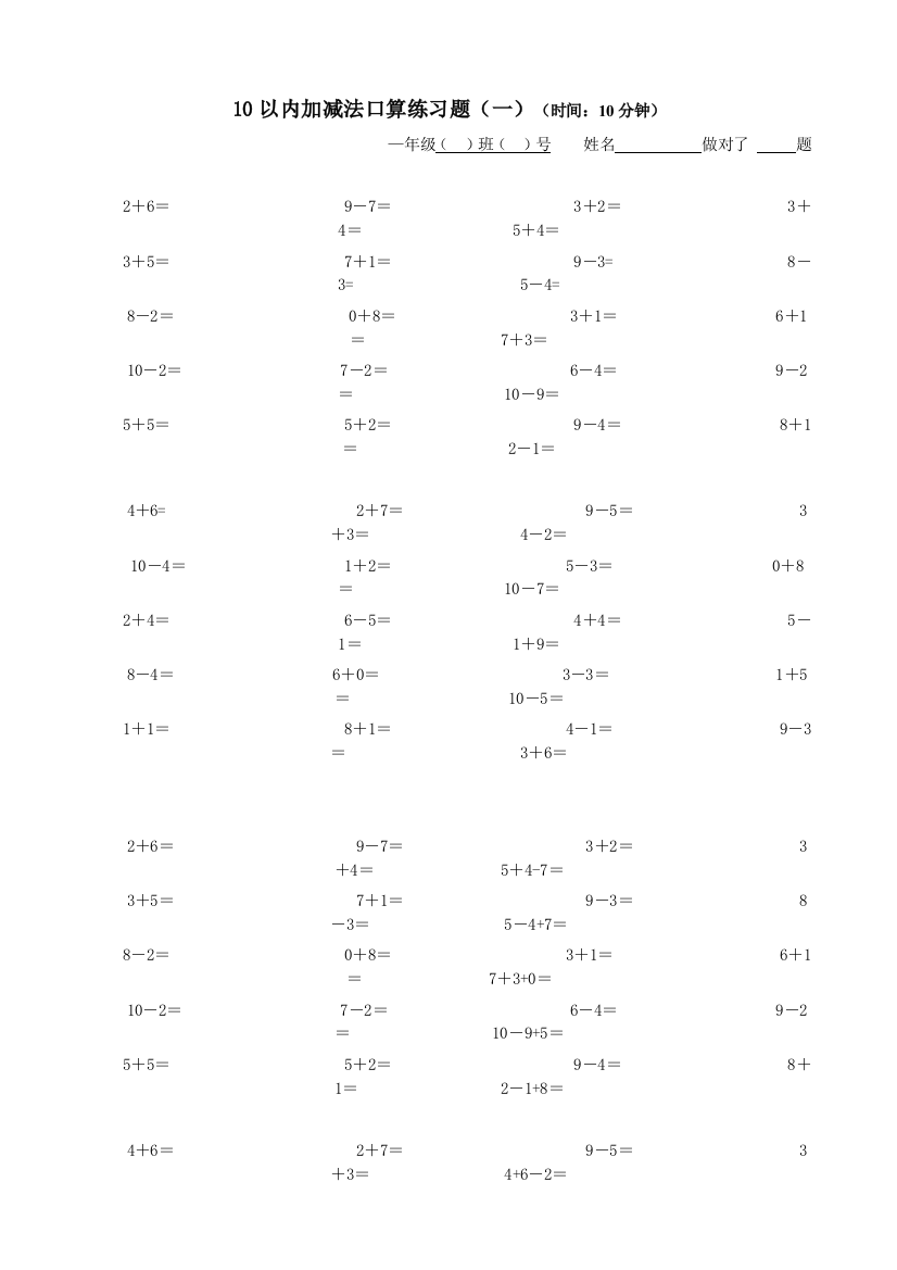 10以内加减法口算练习题1—5