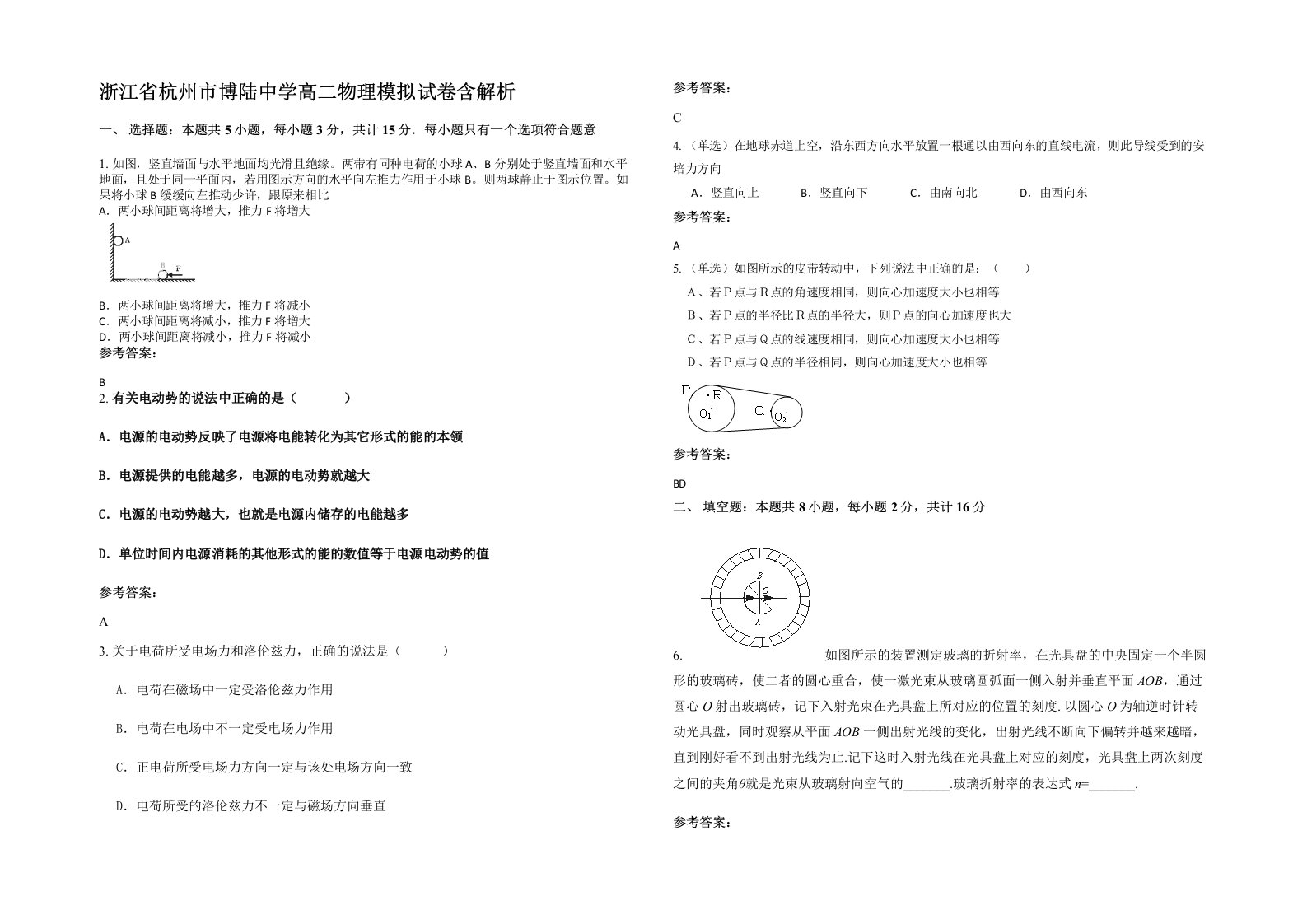 浙江省杭州市博陆中学高二物理模拟试卷含解析