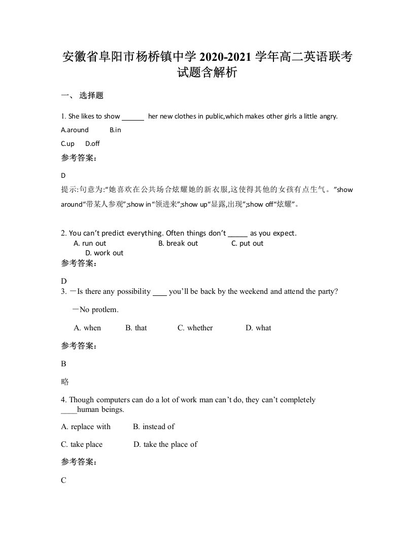 安徽省阜阳市杨桥镇中学2020-2021学年高二英语联考试题含解析