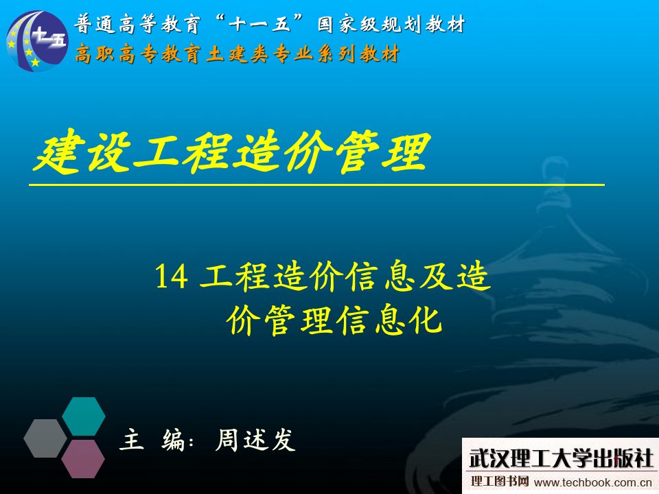 工程造价信息及造价管理信息化-转到父目录