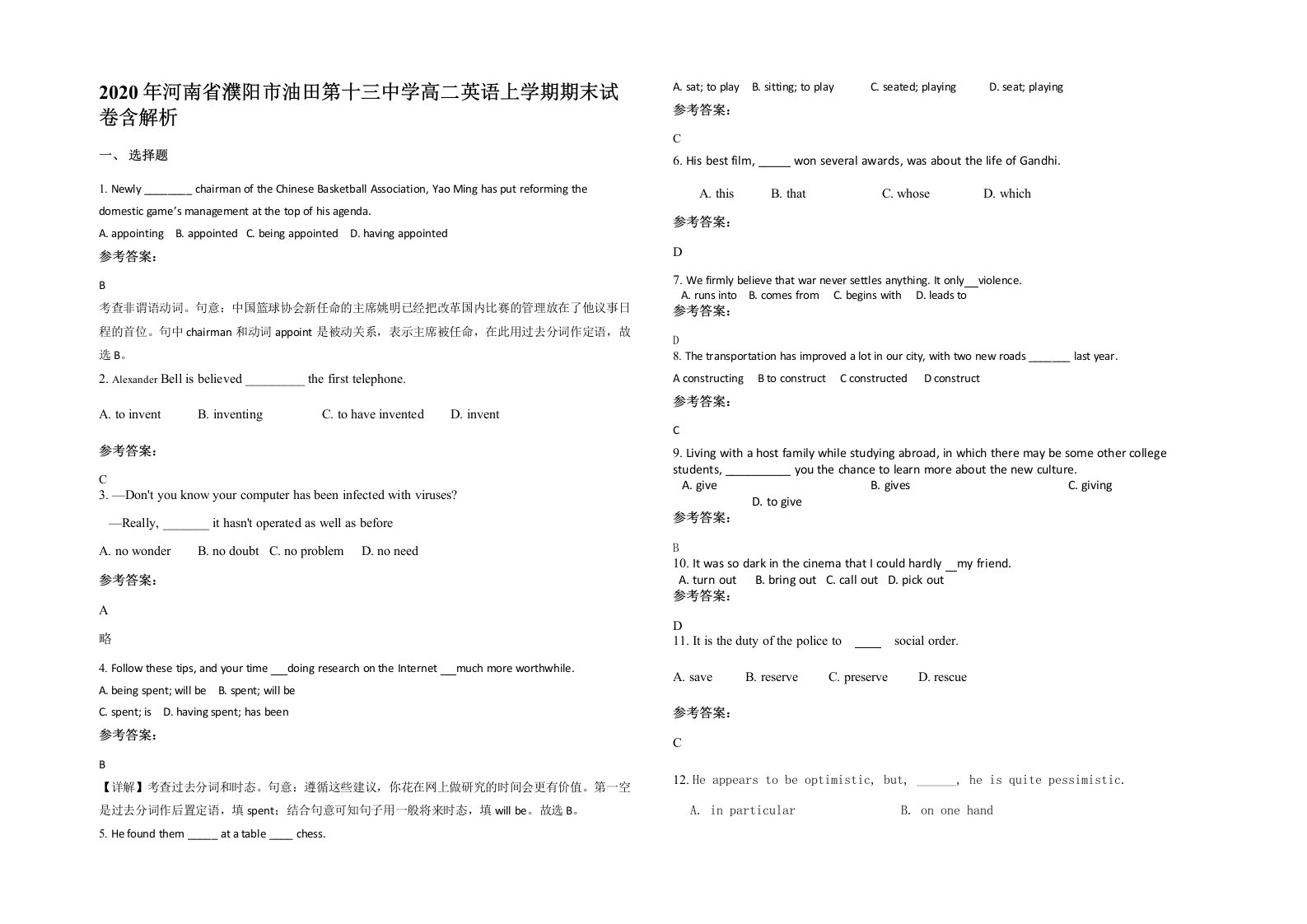 2020年河南省濮阳市油田第十三中学高二英语上学期期末试卷含解析