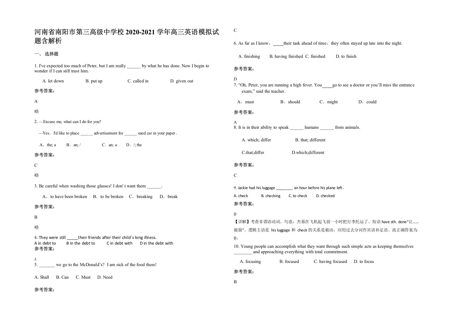 河南省南阳市第三高级中学校2020-2021学年高三英语模拟试题含解析