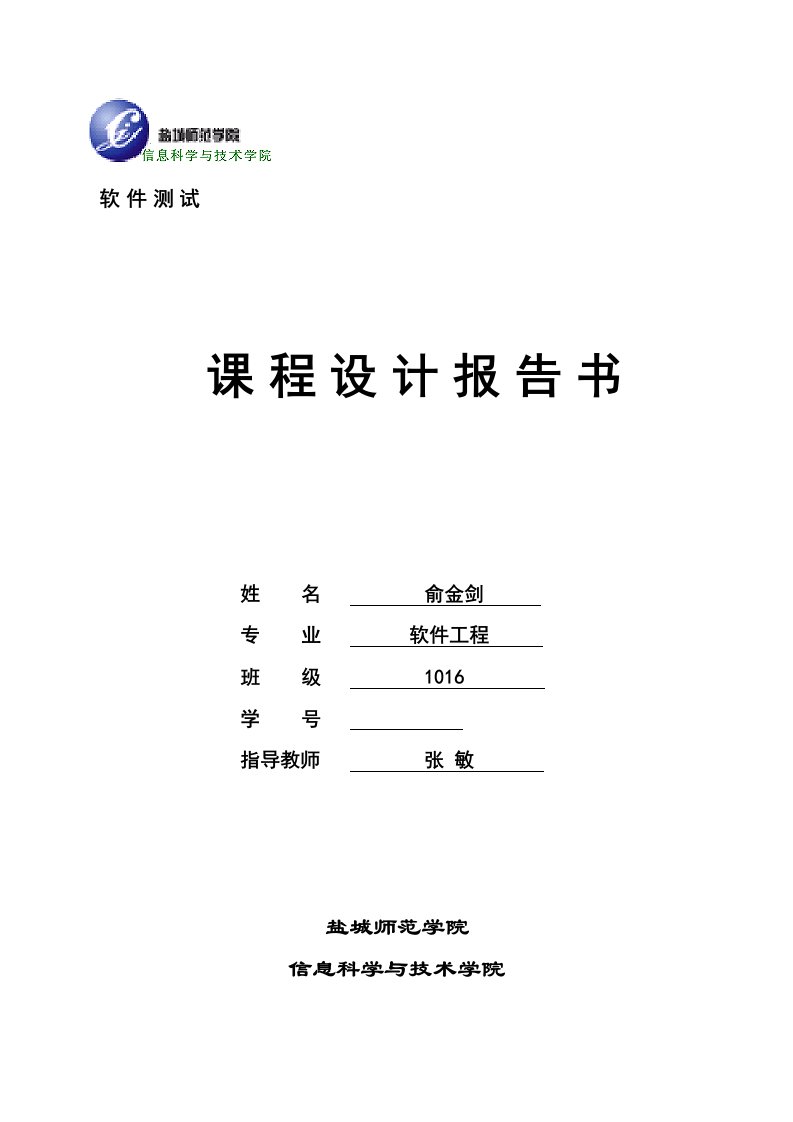 软件测试课程设计--oa系统软件测试