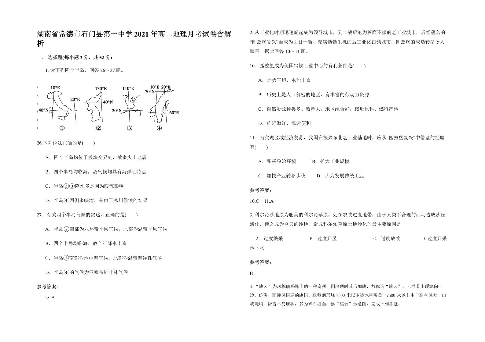 湖南省常德市石门县第一中学2021年高二地理月考试卷含解析