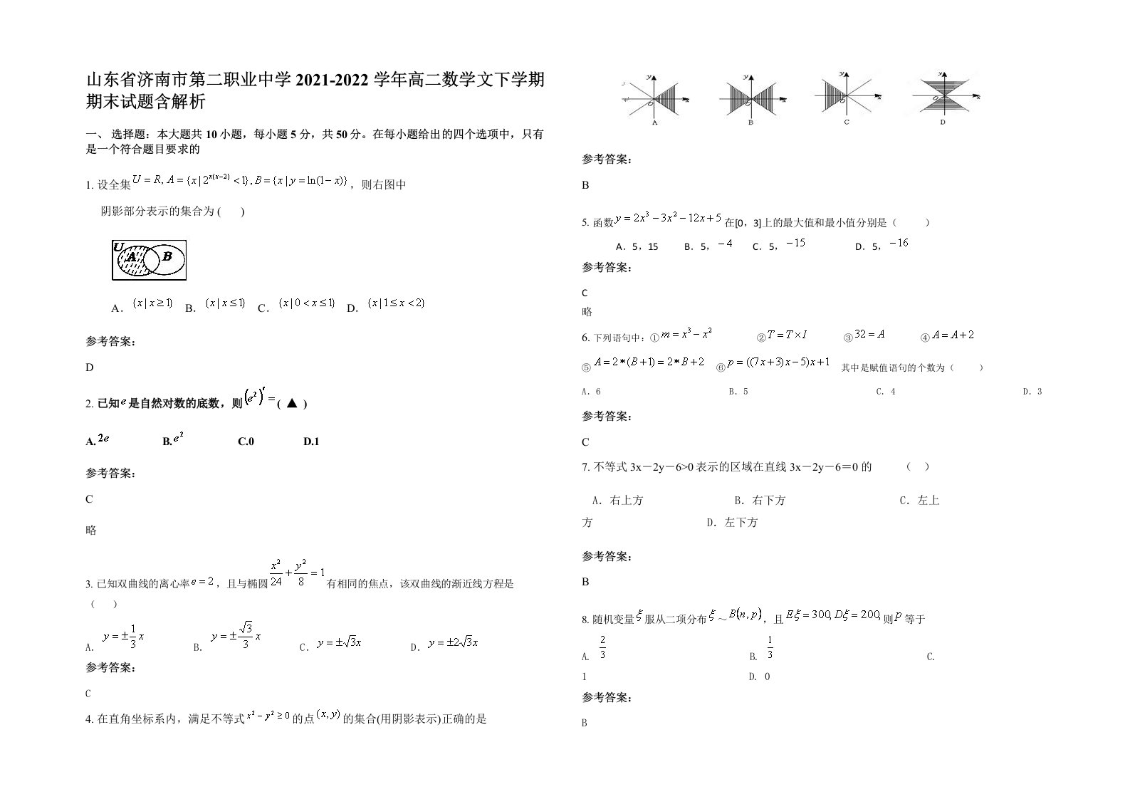 山东省济南市第二职业中学2021-2022学年高二数学文下学期期末试题含解析