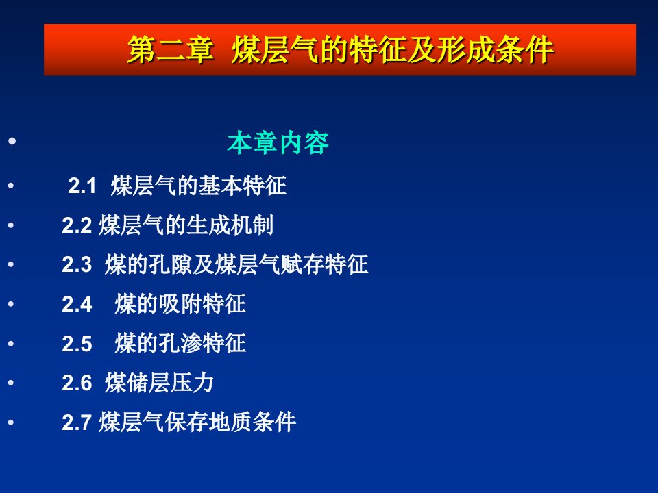 煤层气与常规天然气的区别