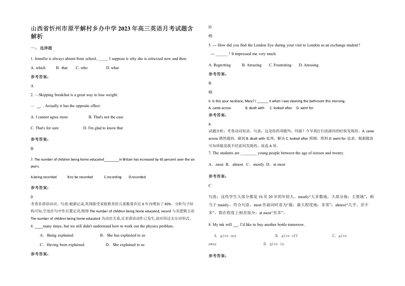 山西省忻州市原平解村乡办中学2023年高三英语月考试题含解析