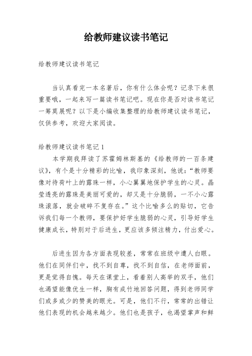 给教师建议读书笔记_3