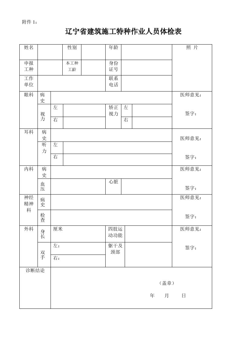 体检表空白