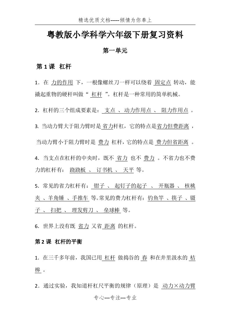 粤教版小学科学六年级下册复习资料(共37页)