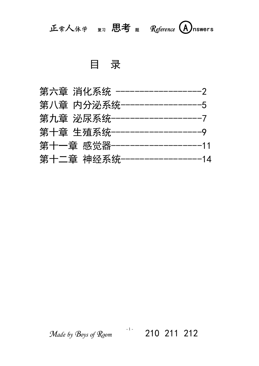 本科毕业设计论文--正常人体学2012