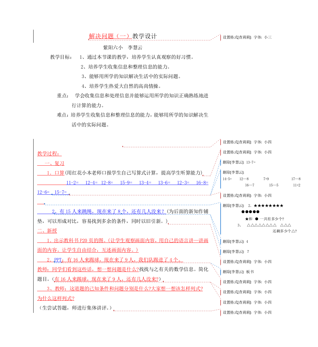 小学数学人教一年级解决问题例５