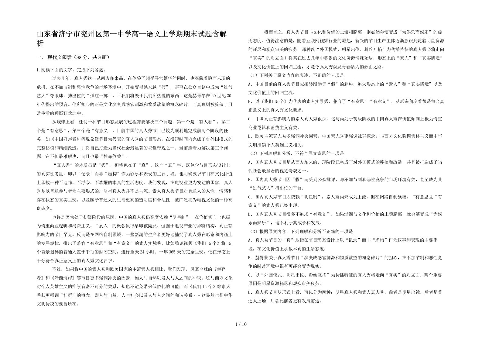 山东省济宁市兖州区第一中学高一语文上学期期末试题含解析