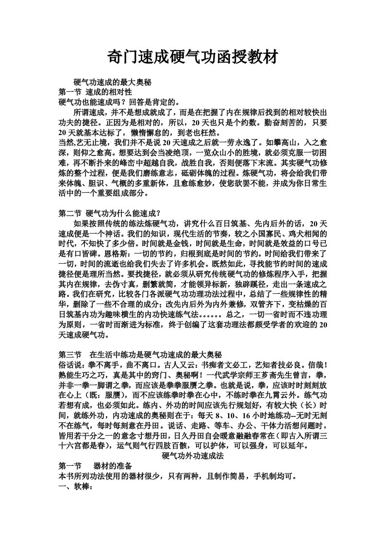 奇门速成硬气功函授教材(1)