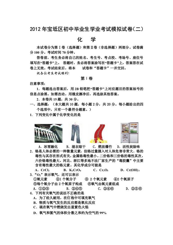 2012年宝坻区初中毕业生学业考试模拟试卷二