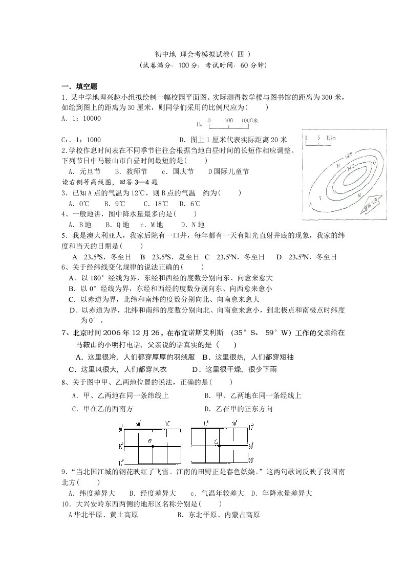 初中地理会考模拟试卷