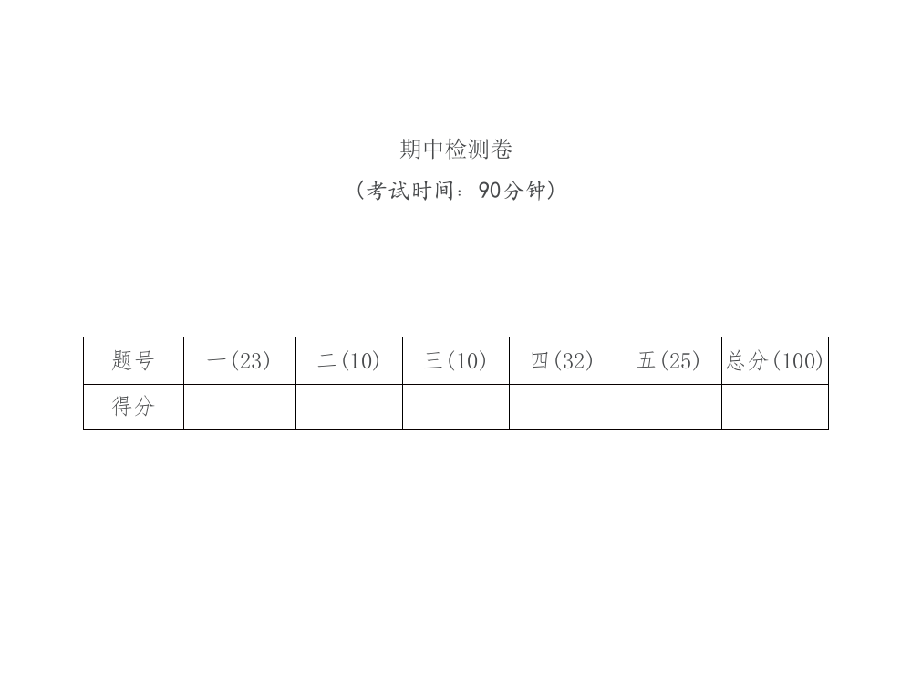 五级上册数习题课件－期中检测卷｜人教新课标（）