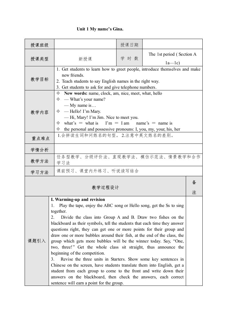 人教版PEP人教版初中七年级上册英语教案全册