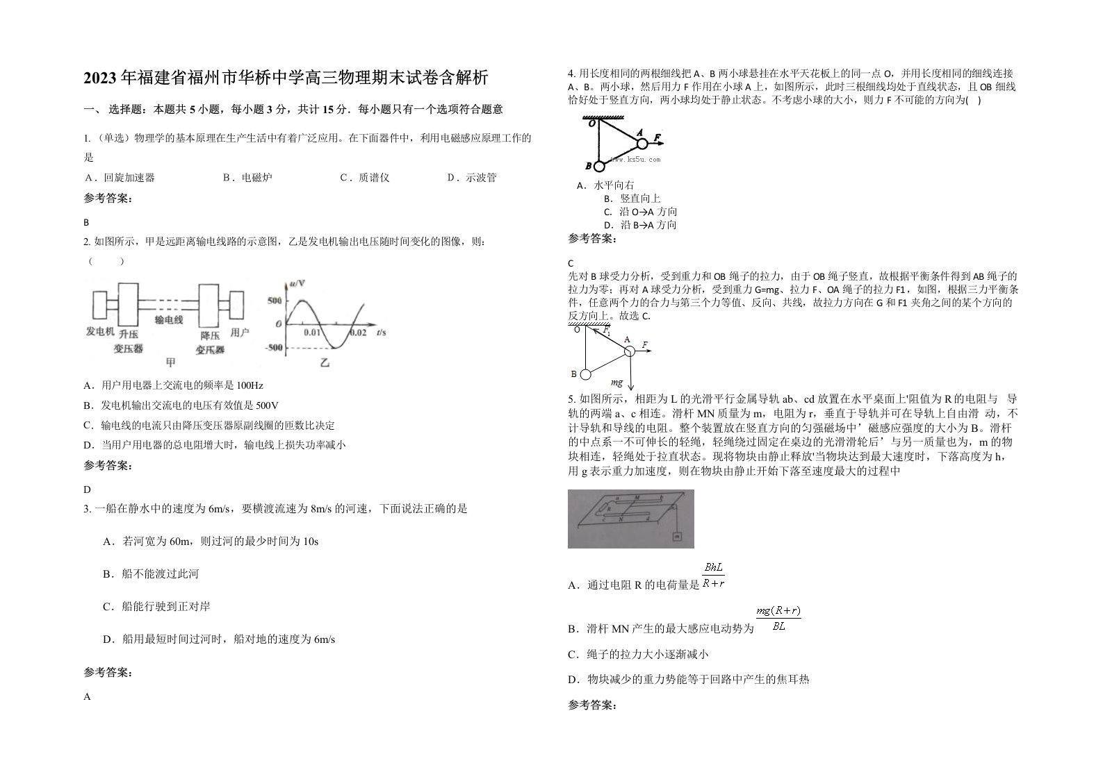 2023年福建省福州市华桥中学高三物理期末试卷含解析