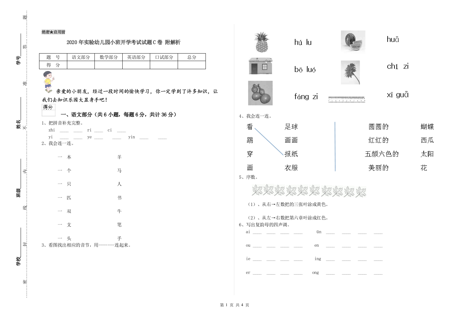 2020年实验幼儿园小班开学考试试题C卷-附解析