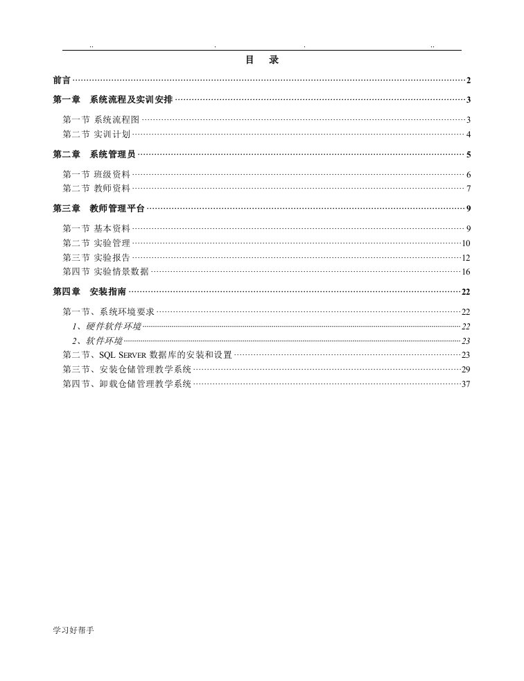 仓储管理教学系统实训指导书(教师)