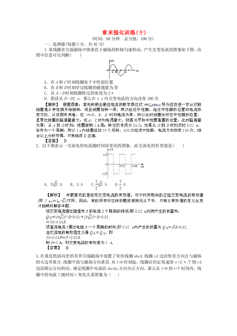 章末强化训练(十)