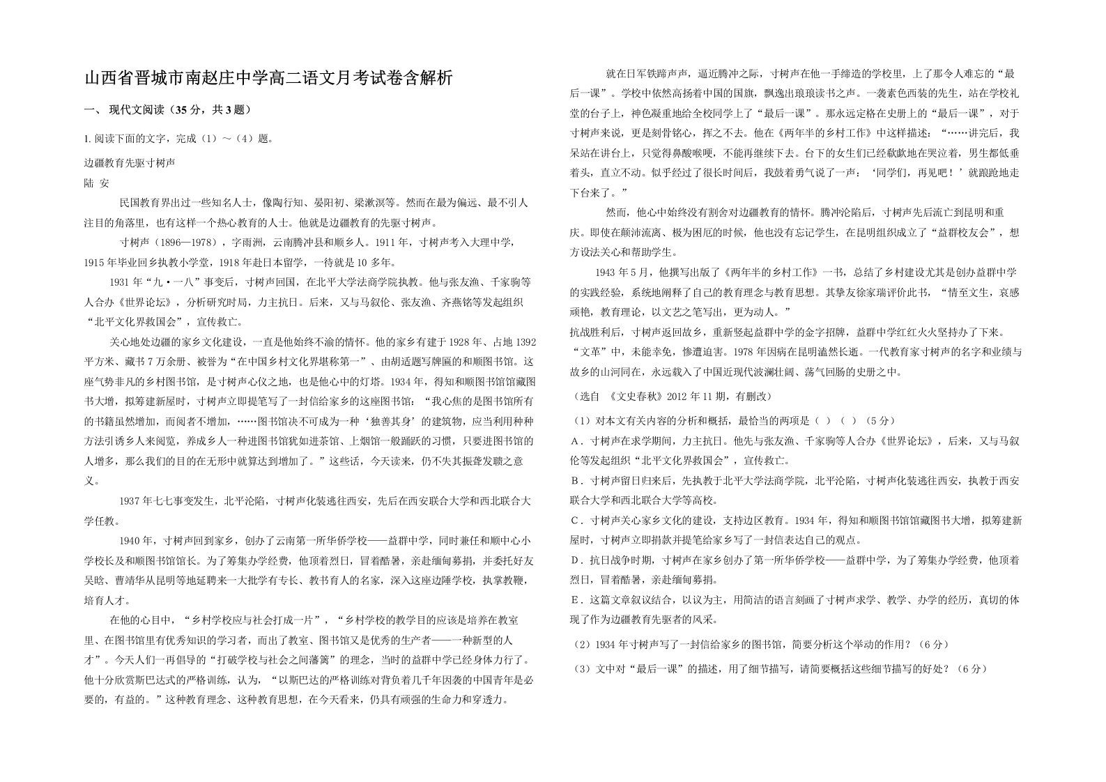 山西省晋城市南赵庄中学高二语文月考试卷含解析