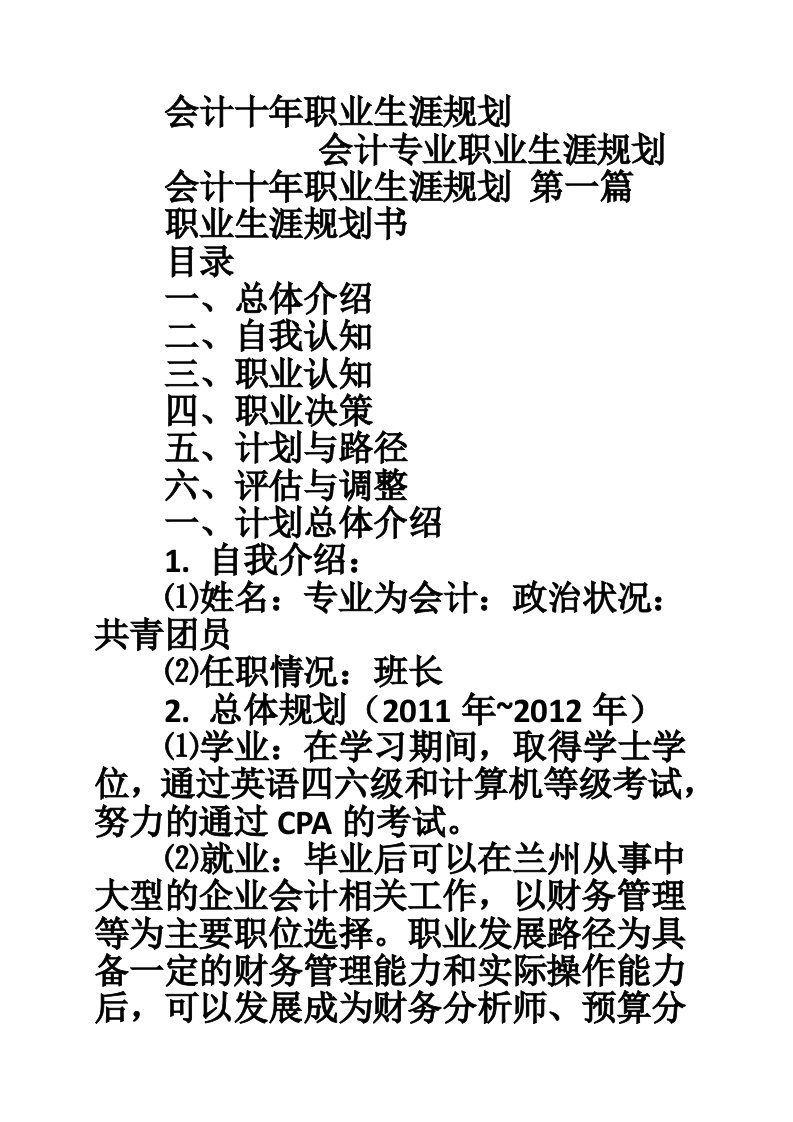 会计十年职业生涯规划