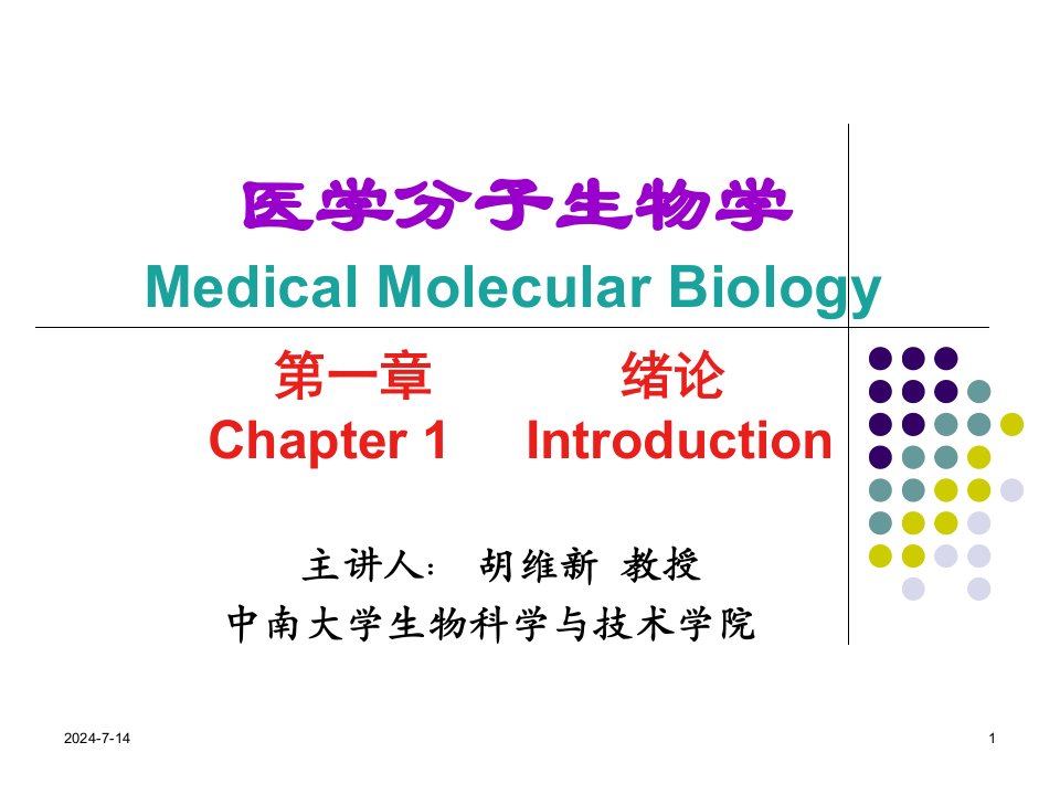 医学分子生物学