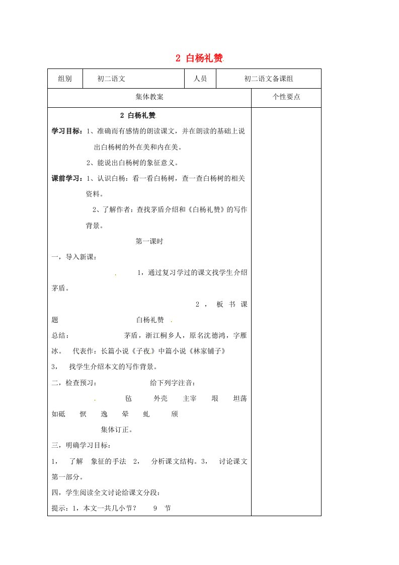 八年级语文下册