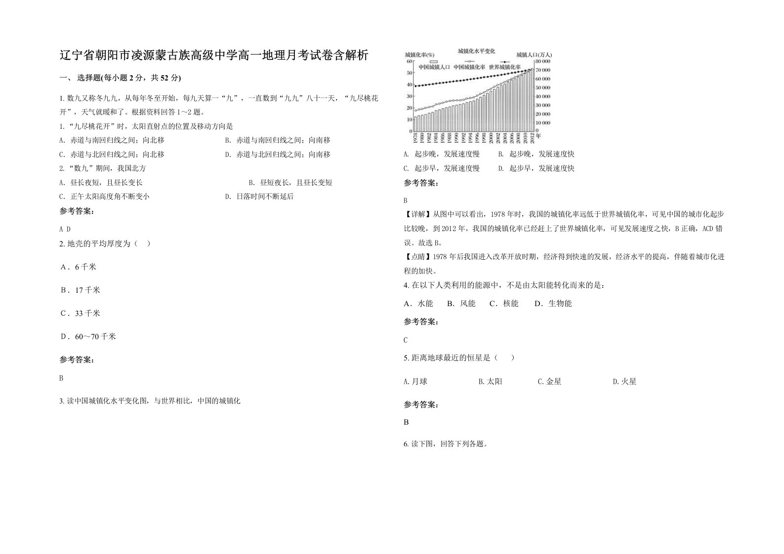 辽宁省朝阳市凌源蒙古族高级中学高一地理月考试卷含解析