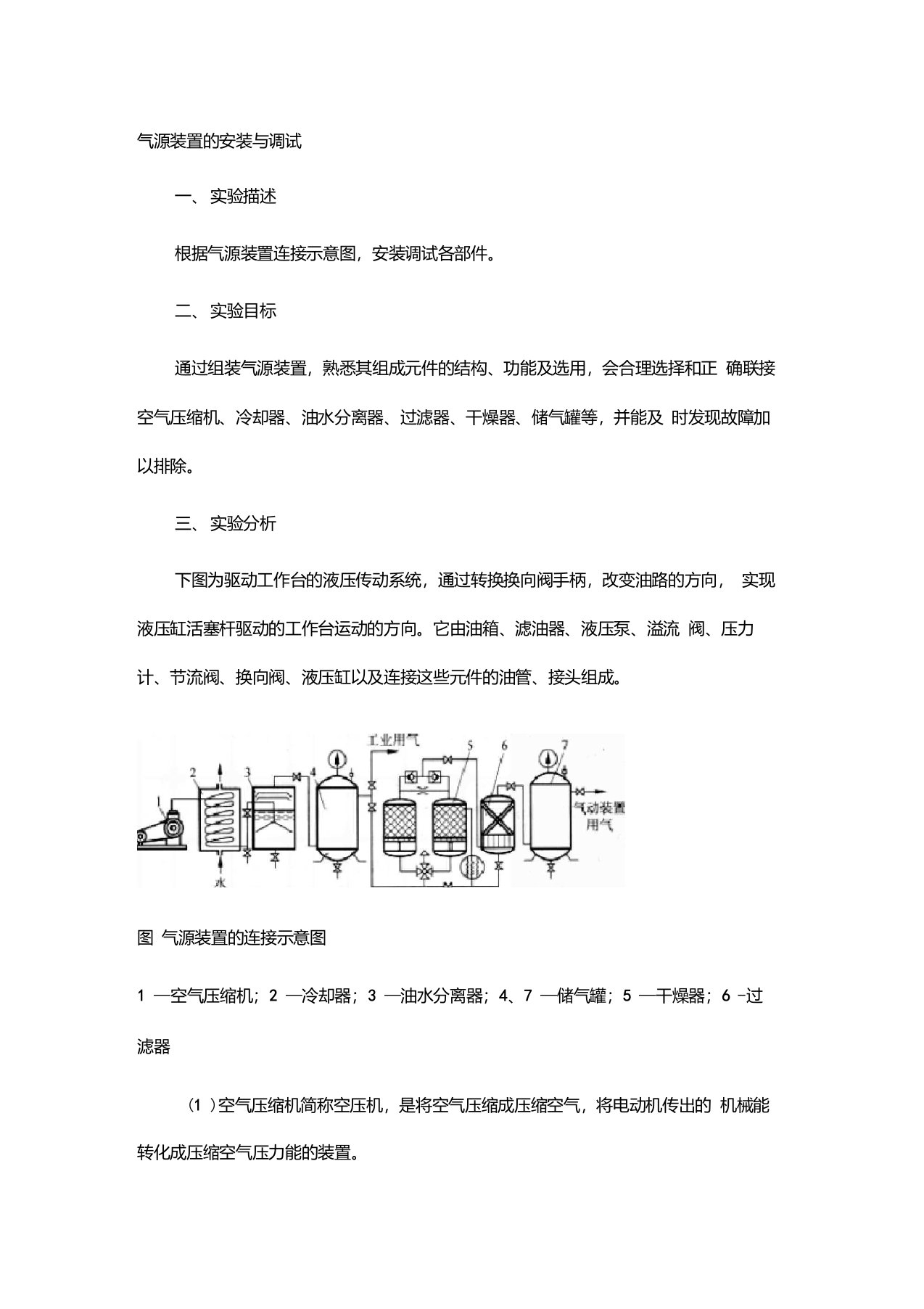 国家开放大学(电大)液压与气压传动实验4