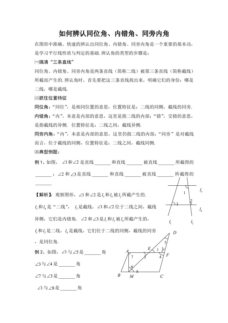 如何辨认同位角