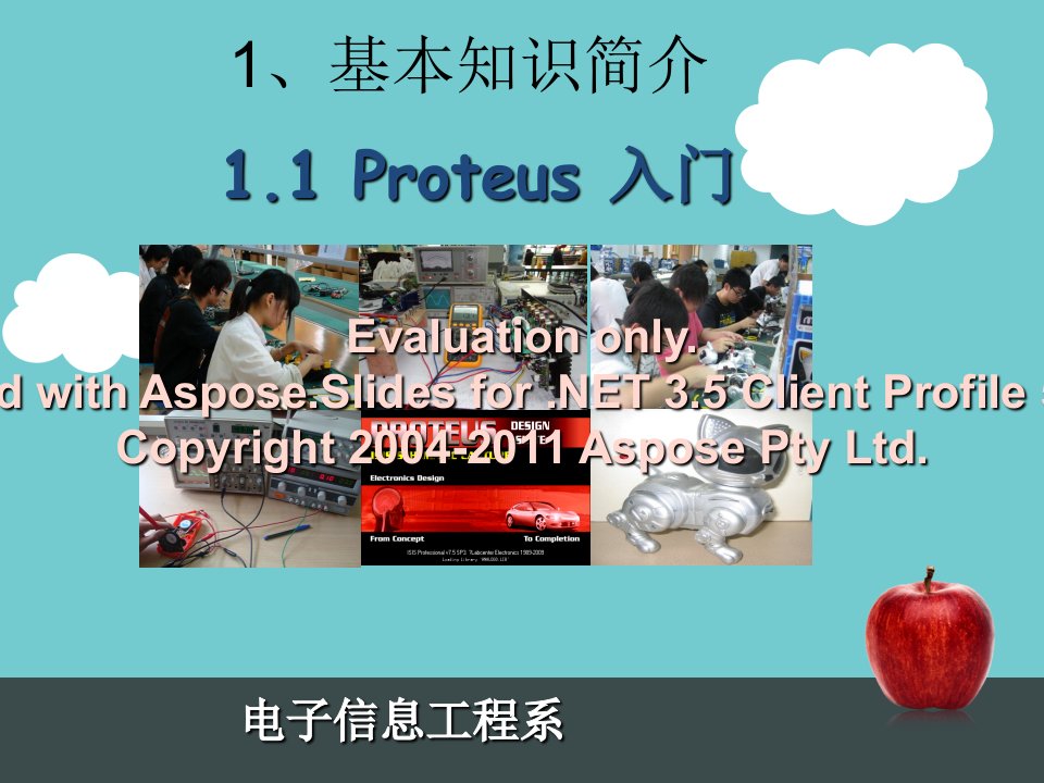 PROTEUS电路图绘制与仿真