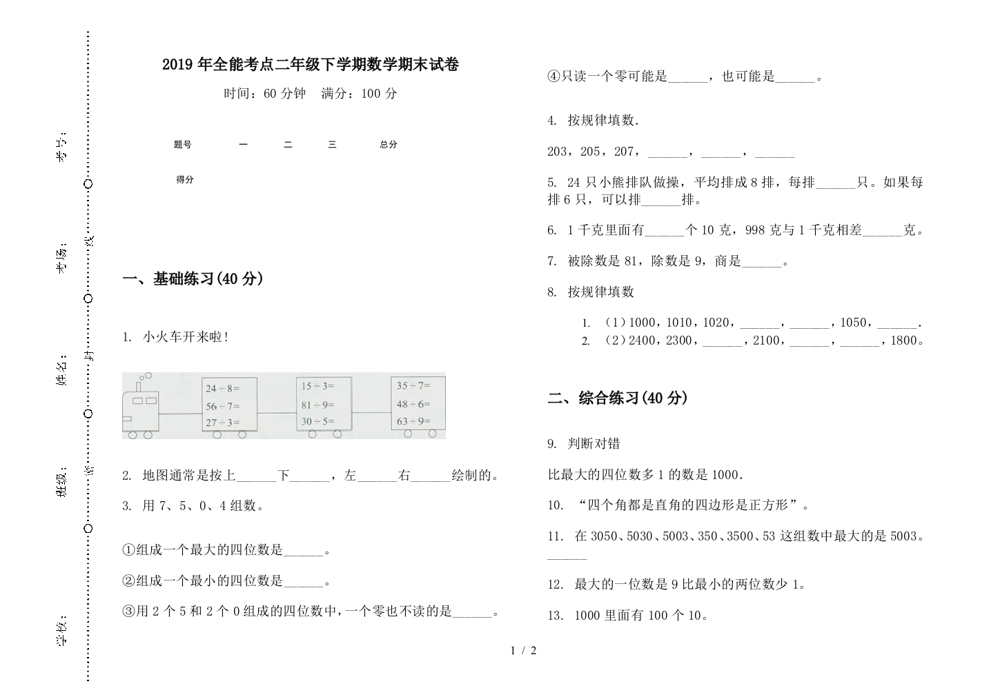 2019年全能考点二年级下学期数学期末试卷