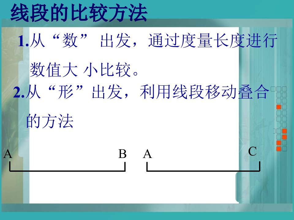 413角的比较与运算PPT课件