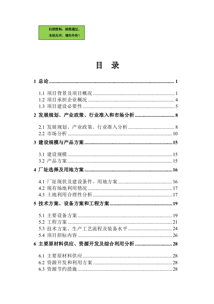 年产100万条工艺被技改项目可行性策划书