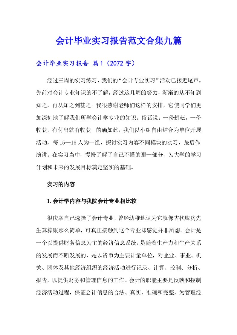 会计毕业实习报告范文合集九篇