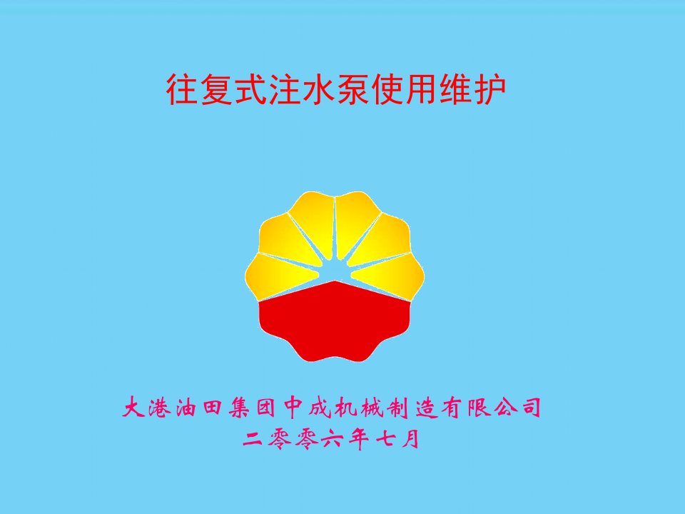 企业培训-往复泵使用培训材料