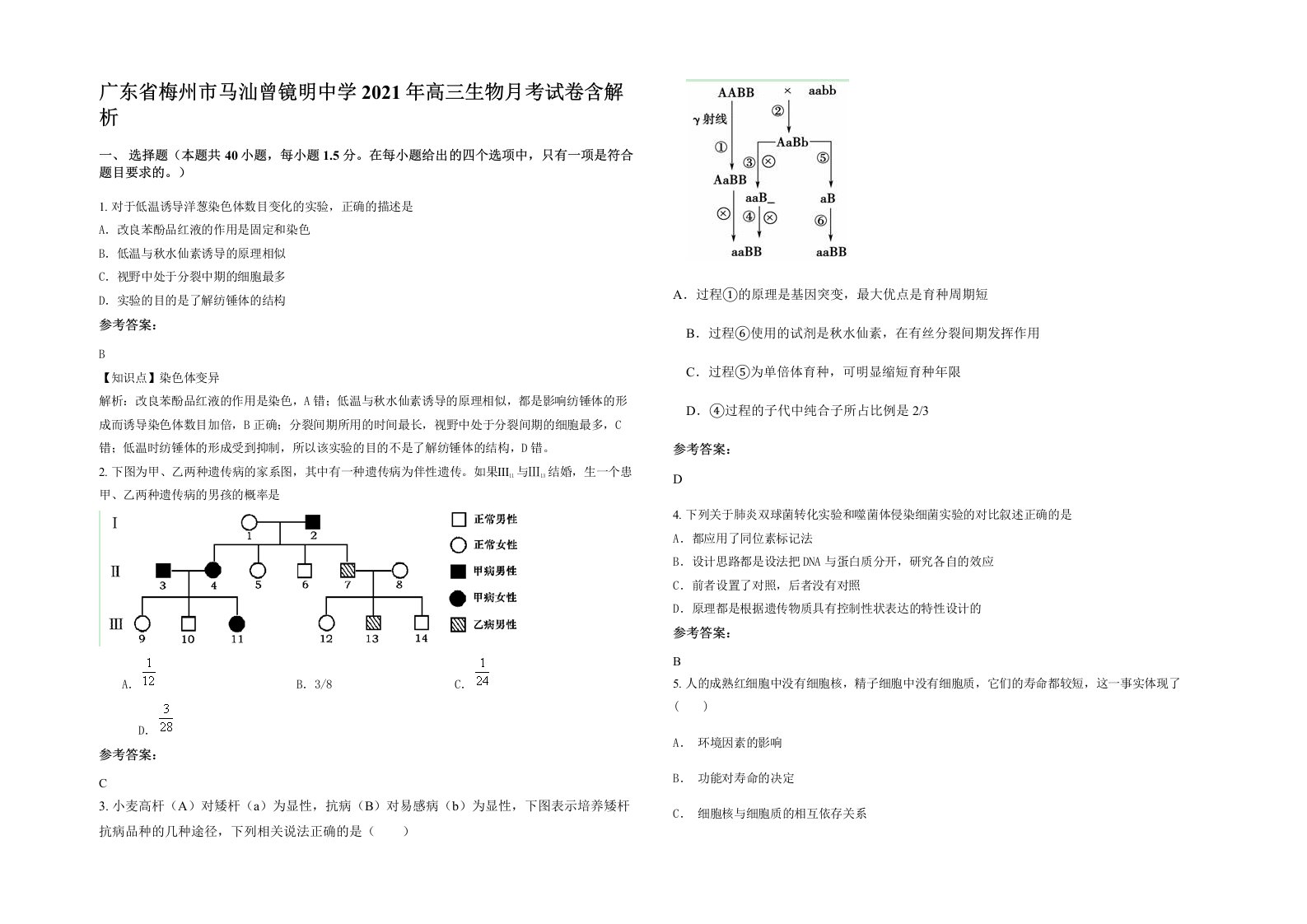 广东省梅州市马汕曾镜明中学2021年高三生物月考试卷含解析