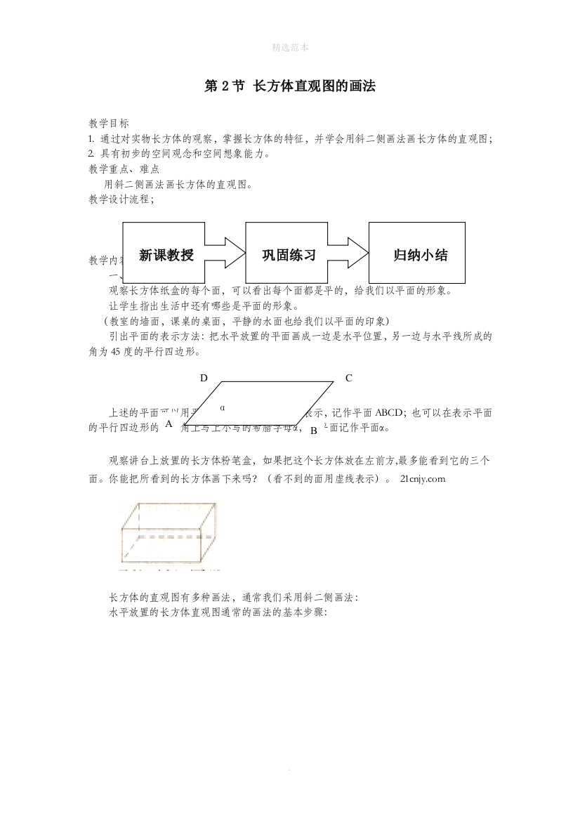 六年级数学下册8.2长方体直观图教案沪教版五四制