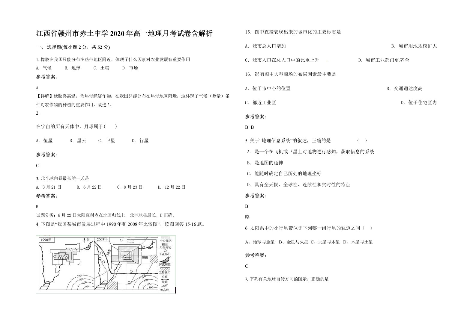 江西省赣州市赤土中学2020年高一地理月考试卷含解析