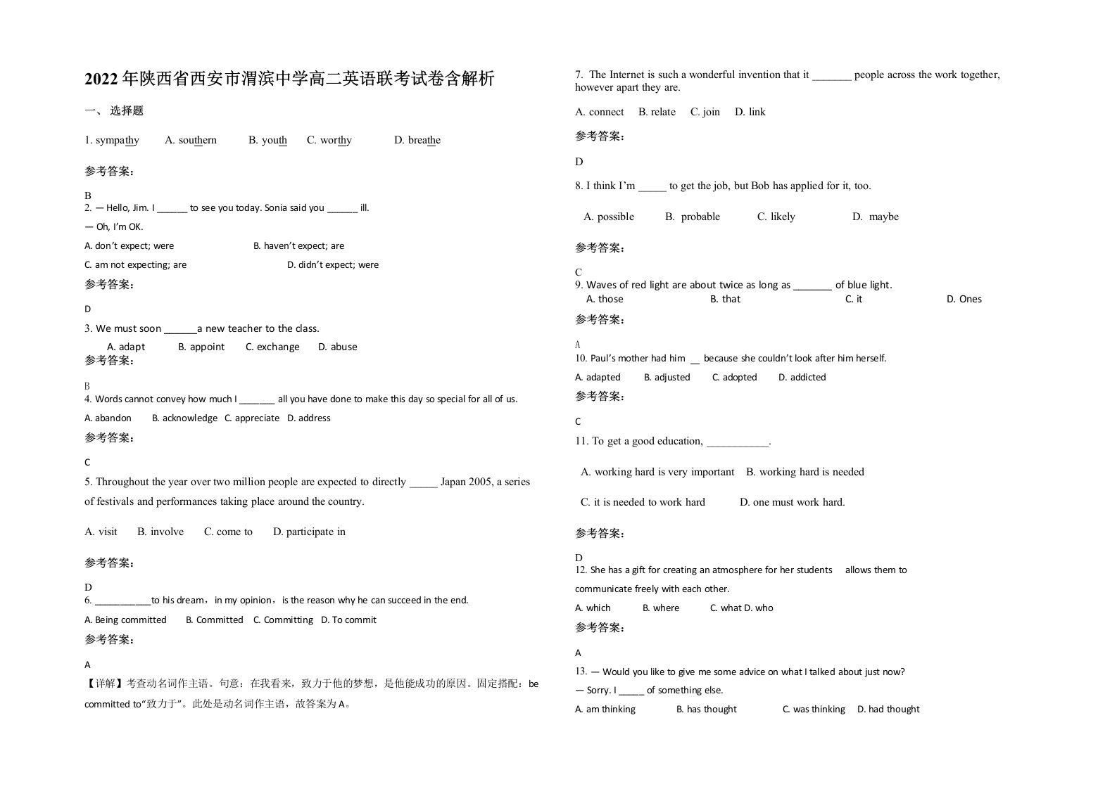 2022年陕西省西安市渭滨中学高二英语联考试卷含解析