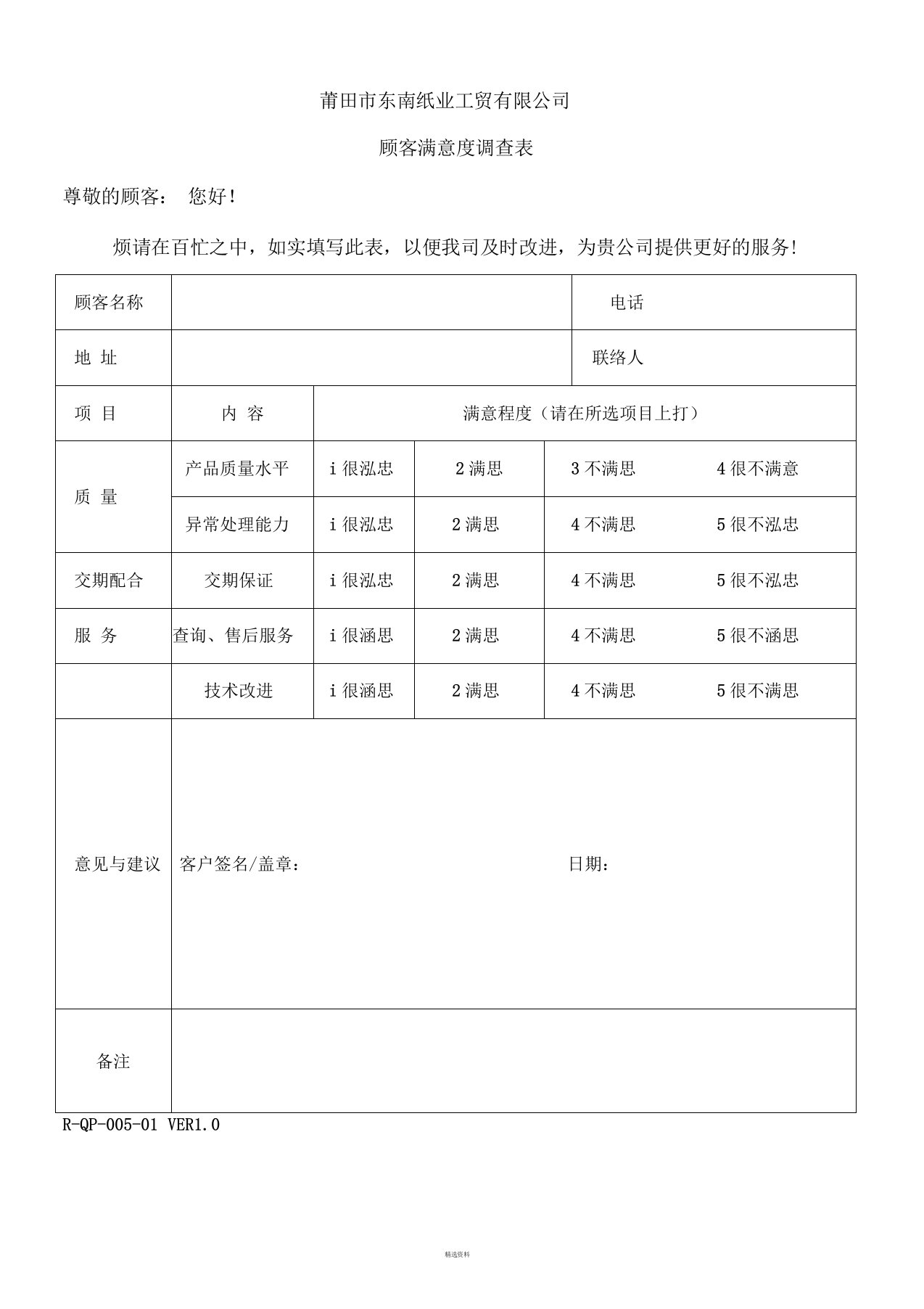 顾客满意度调查统计表