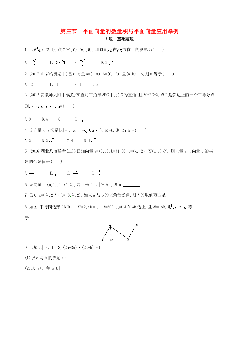 高三数学一轮复习