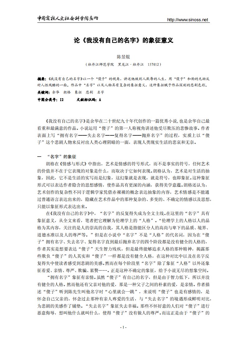 论《我没有自己的名字》的象征意义