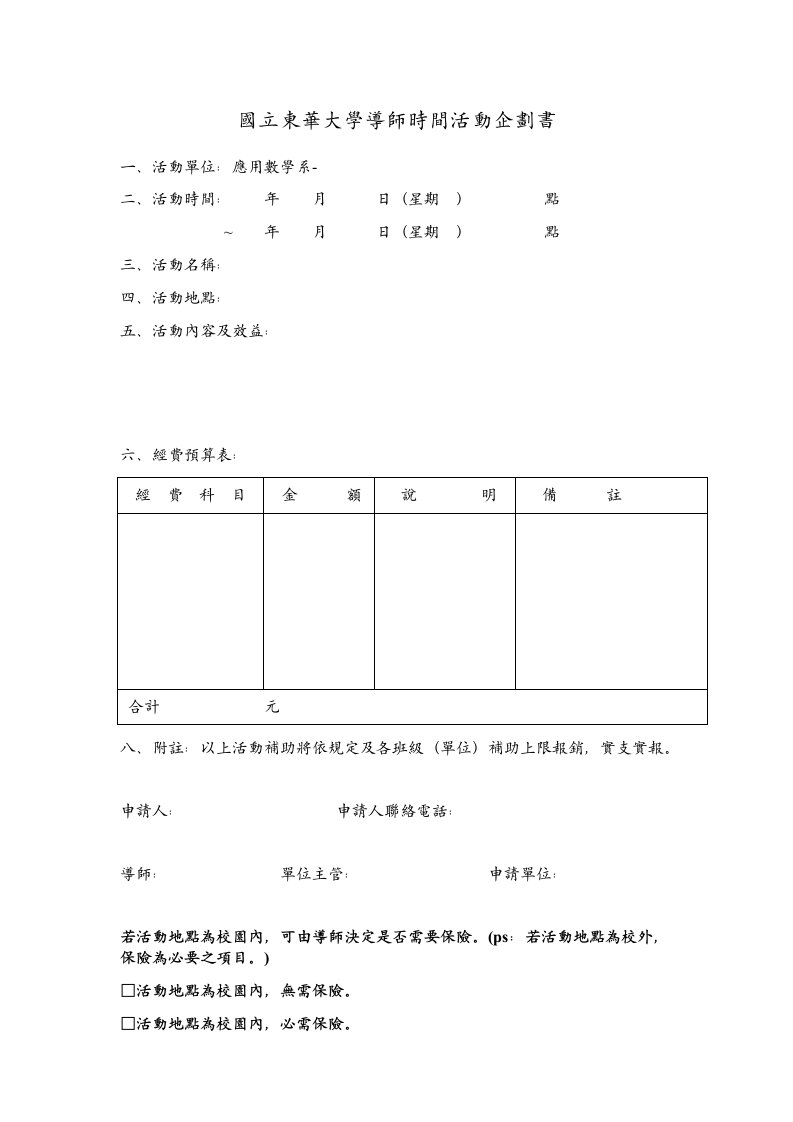 国立东华大学导师时间活动企划书(1)