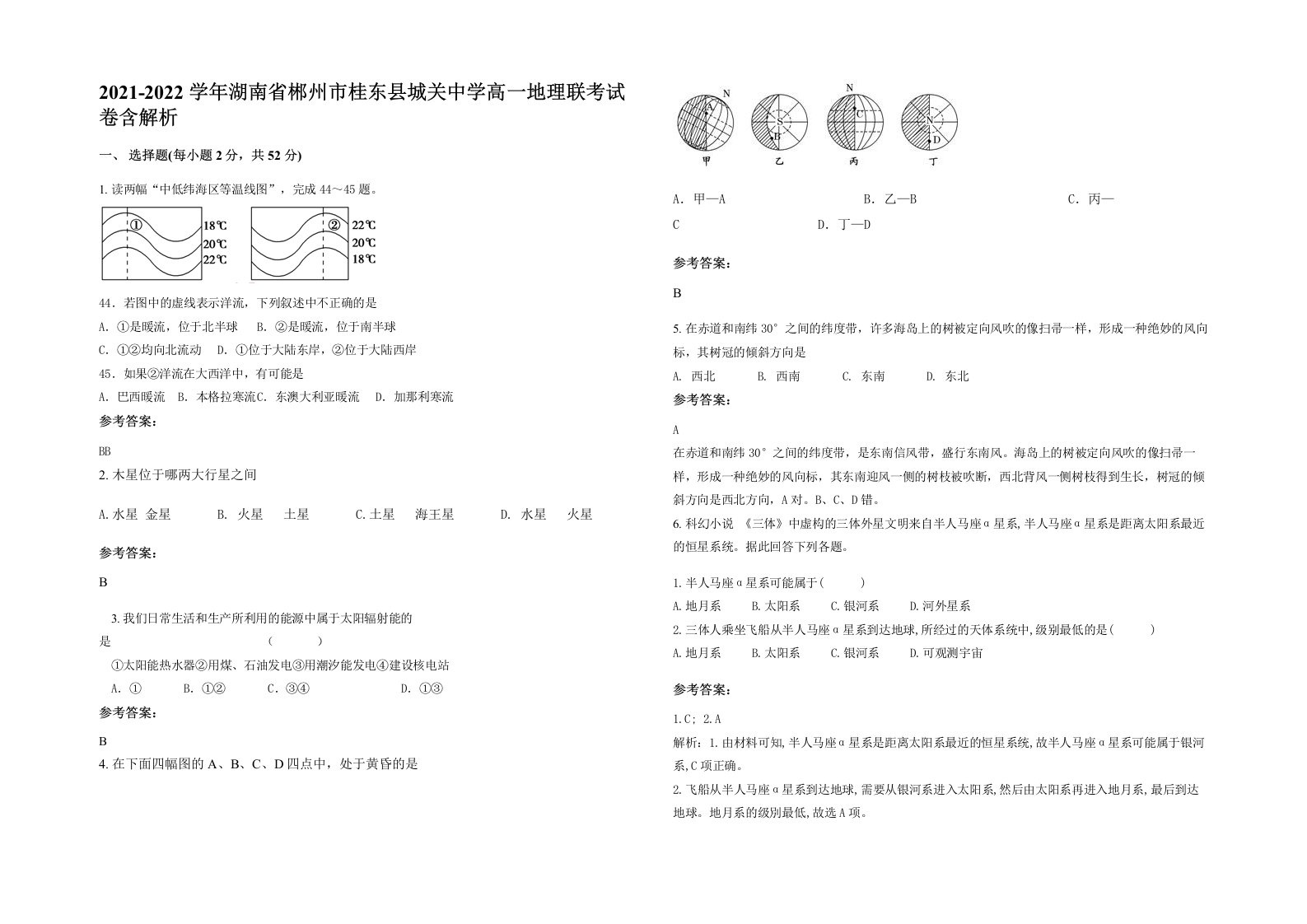 2021-2022学年湖南省郴州市桂东县城关中学高一地理联考试卷含解析