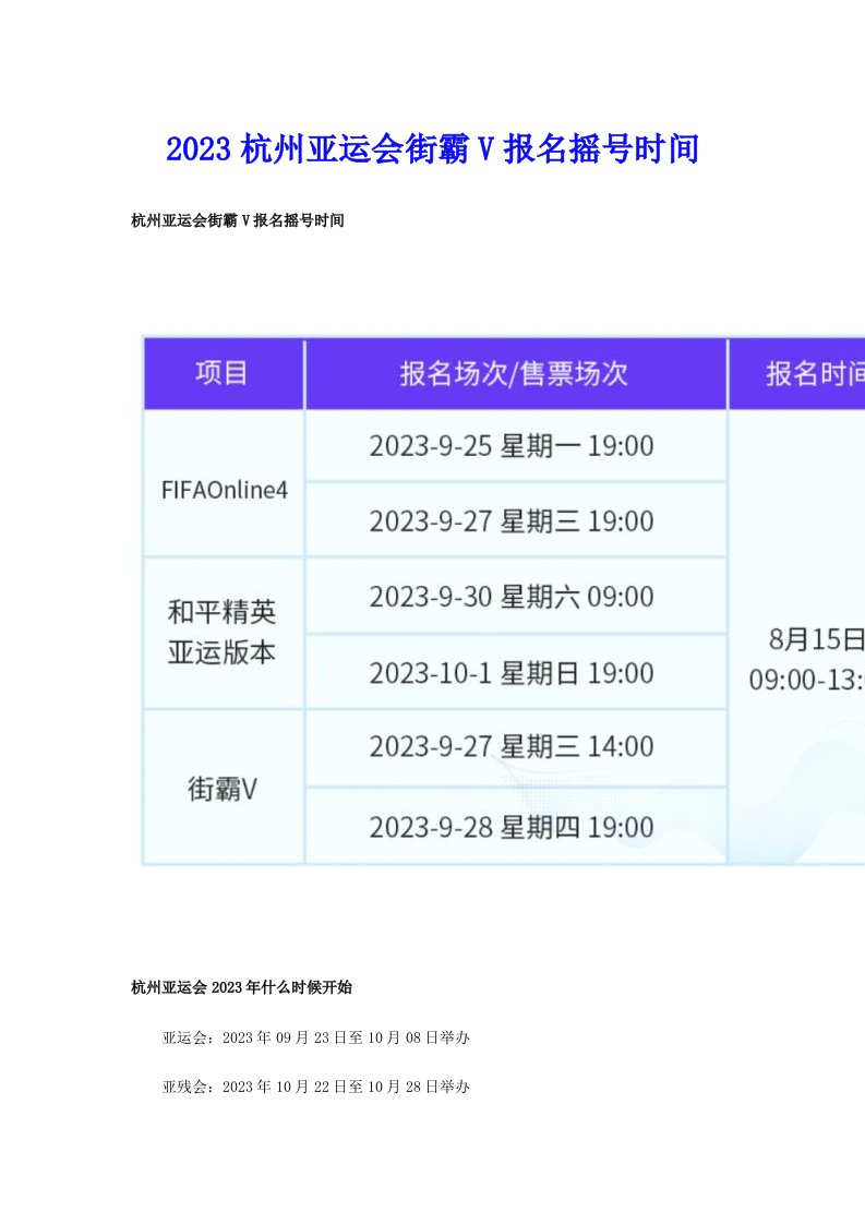 2023杭州亚运会街霸V报名摇号时间